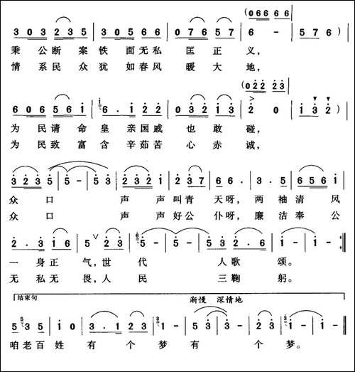 咱老百姓有个梦-民歌