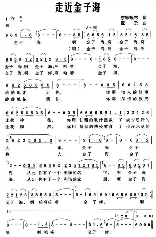 走近金子海-民歌
