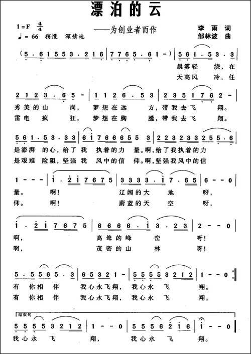 漂泊的云-为创业者而作-民歌