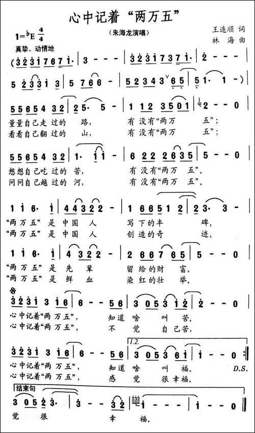 心中记着"两万五"