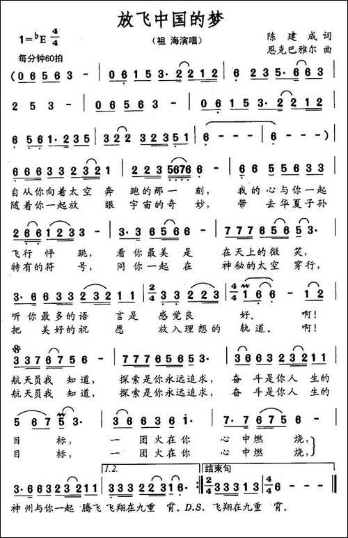 放飞中国的梦