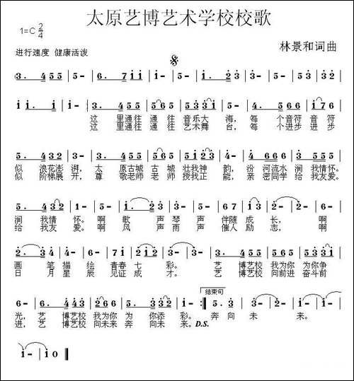 太原艺博艺术学校校歌-民歌