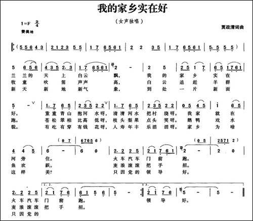 我的家乡实在好-民歌