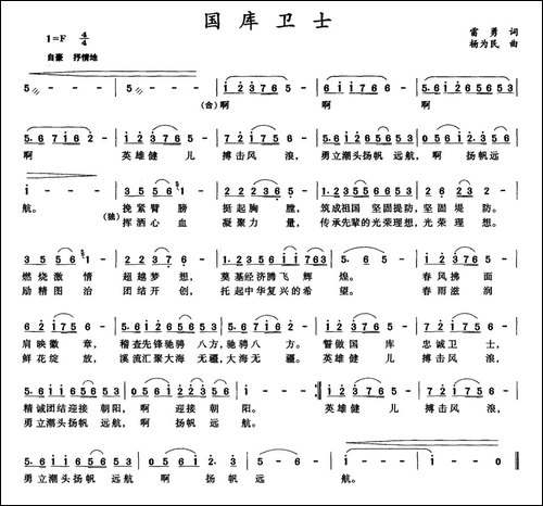 国库卫士-民歌