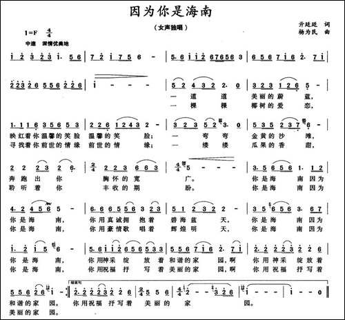 因为你是海南-民歌
