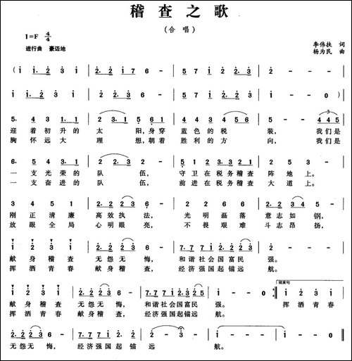 稽查之歌-民歌