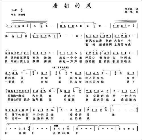 唐朝的风-陈兴玲词-孙一鸣曲-民歌