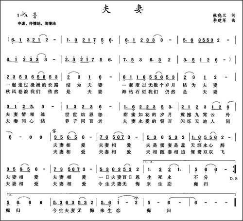 夫妻-雍晓兰词-李建军曲-民歌