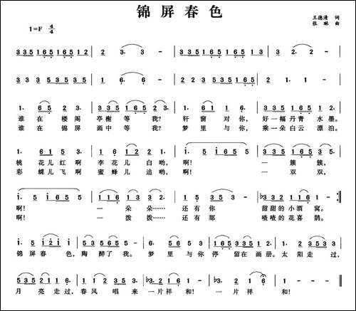 锦屏春色-民歌