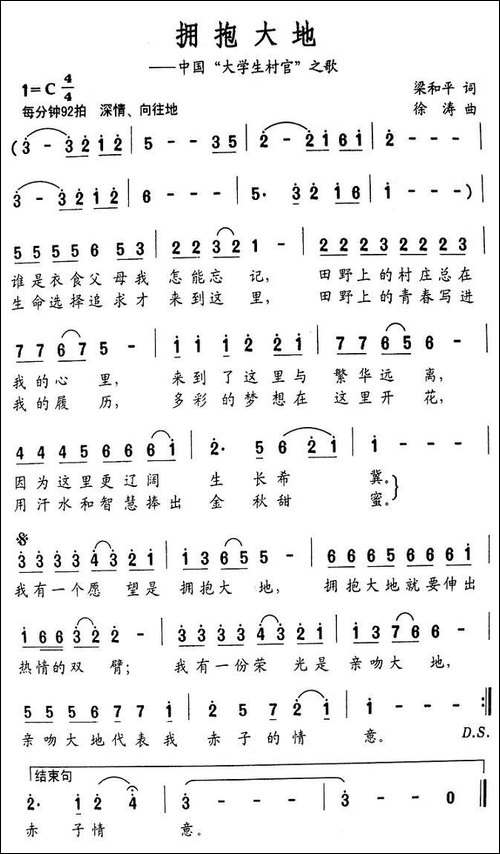 拥抱大地——中国"大学生村官"之歌