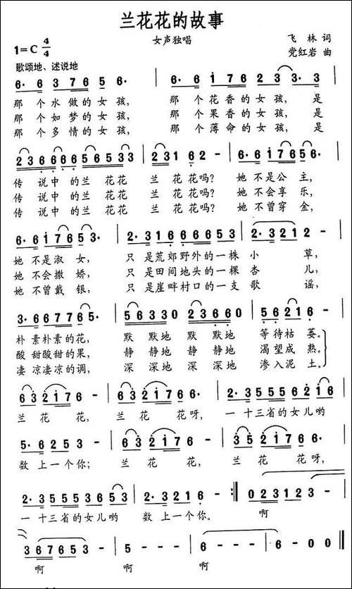 兰花花的故事