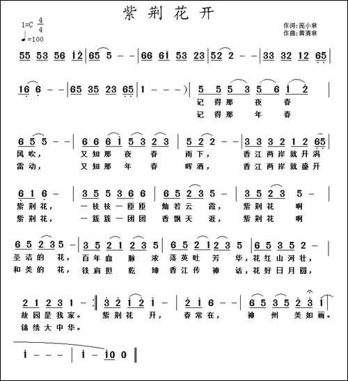 紫荆花开-庞小林词-黄清林曲-民歌