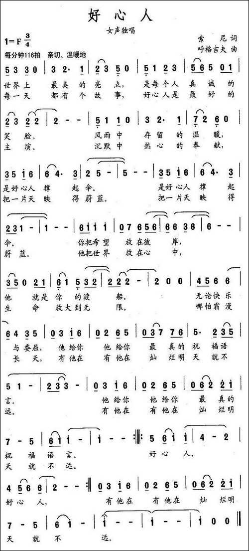好心人-索尼词-呼格吉夫曲