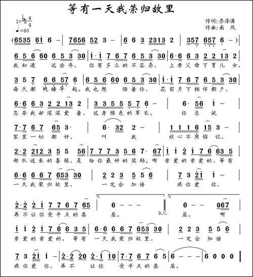 等有一天我荣归故里-民歌