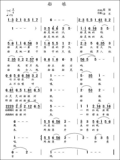 船娘-黎强词-涂乐曲-民歌