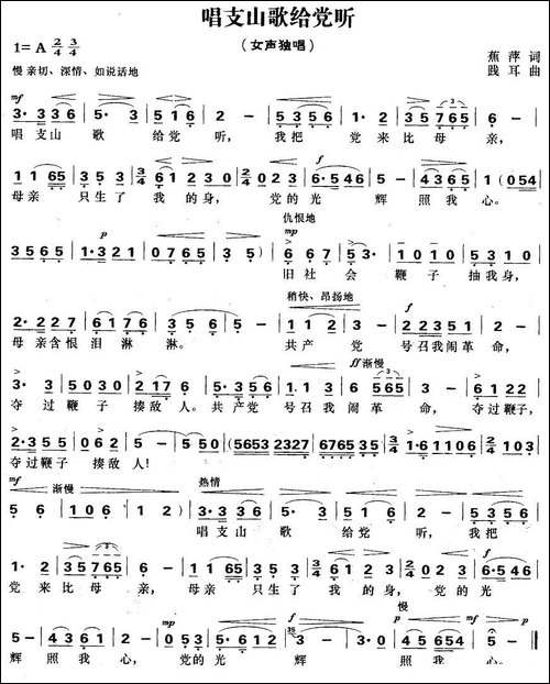 唱支山歌给党听-蕉萍词-践耳曲