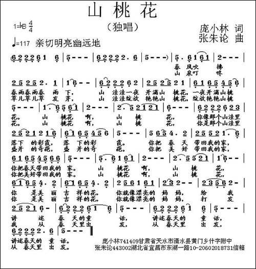 山桃花-庞小林词-张朱论曲-民歌