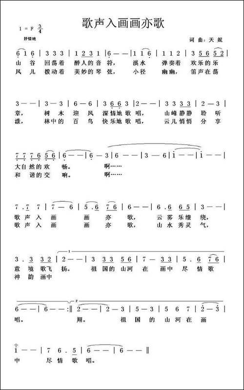 歌声入画画亦歌