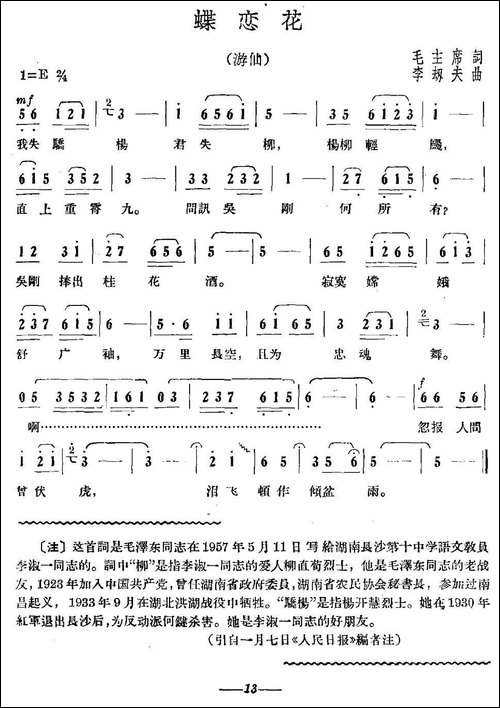 蝶恋花-毛泽东词-李劫夫曲-民歌