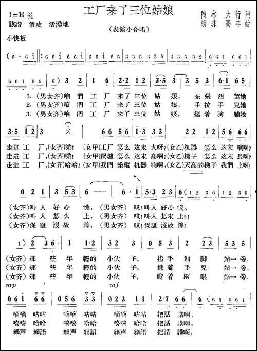 工厂来了三位姑娘-民歌