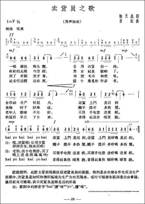 卖货员之歌-民歌