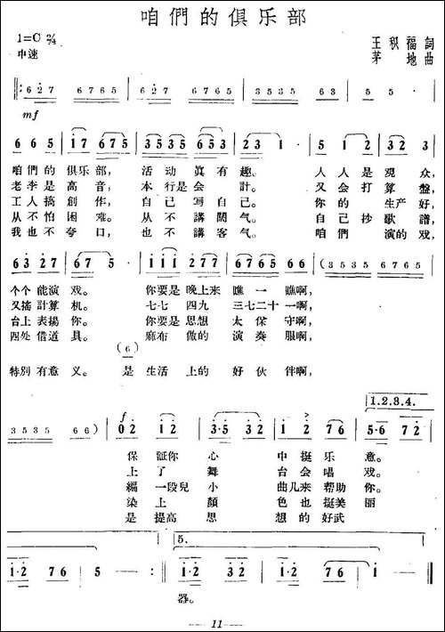 咱们的俱乐部-民歌