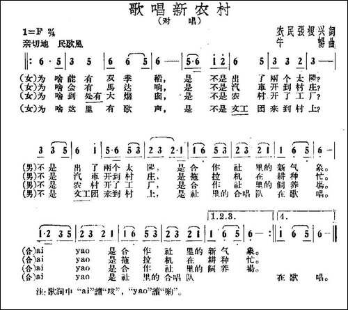 歌唱新农村-张根兴词-牛畅曲-民歌