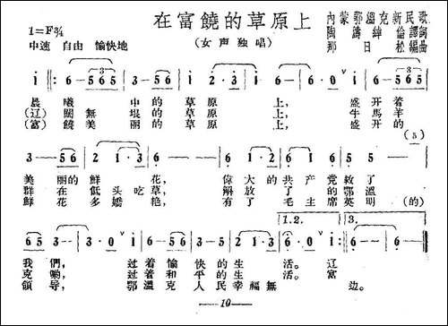 在富饶的草原上-内蒙鄂温克民歌-民歌