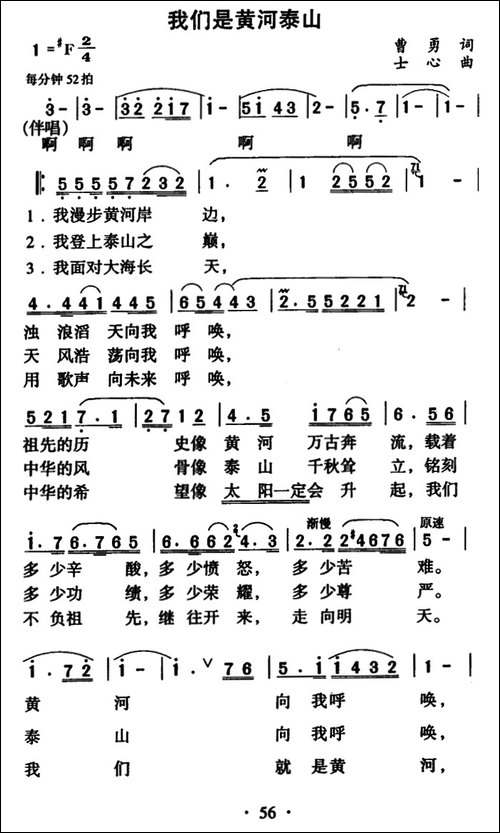 我们是黄河泰山-6个版本