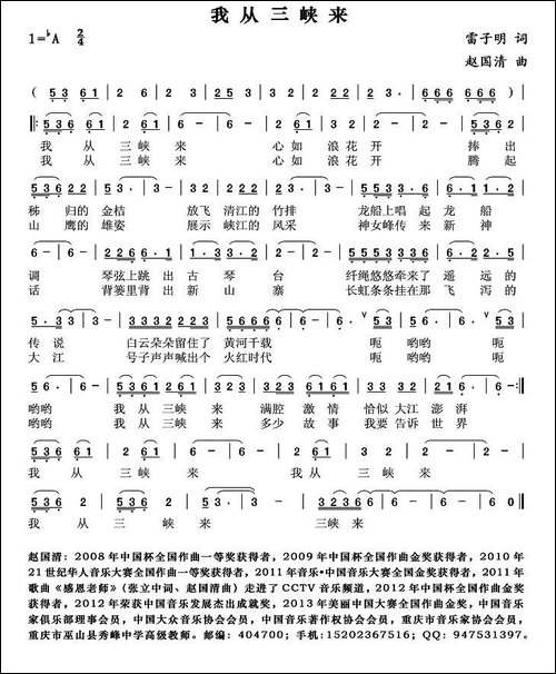 我从三峡来-雷子明词-赵国清曲-民歌