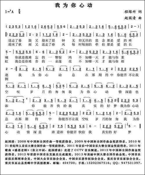 我为你心动-民歌