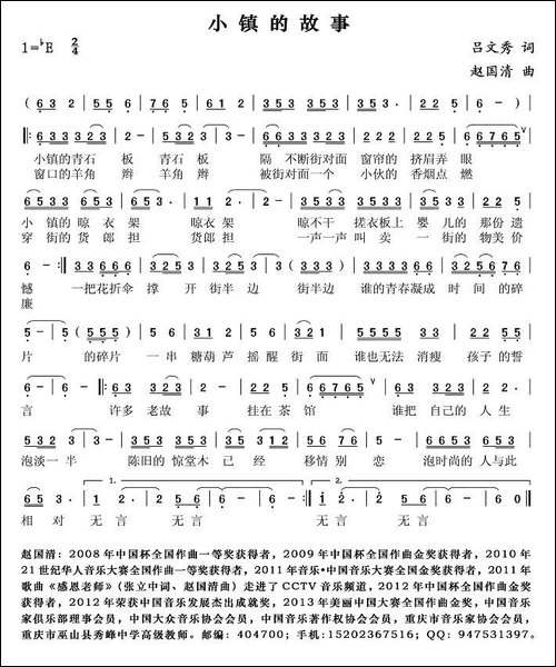 小镇的故事-民歌