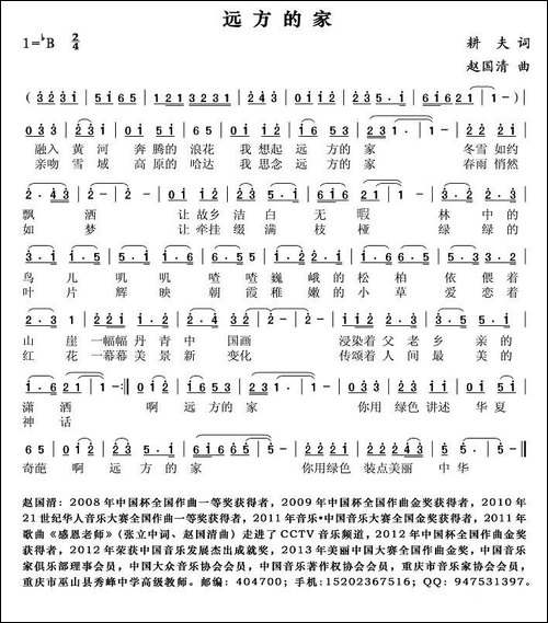 远方的家-耕夫词-赵国清曲-民歌