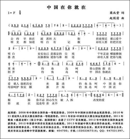 中国在你就在-民歌