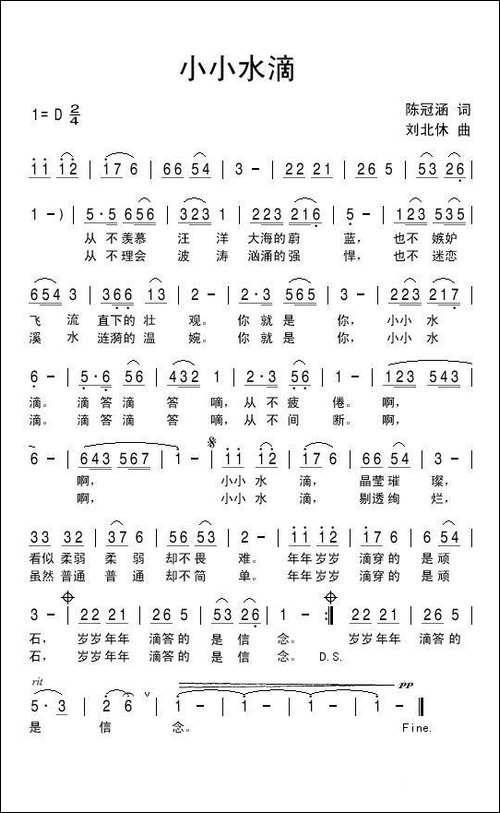 小小水滴-民歌