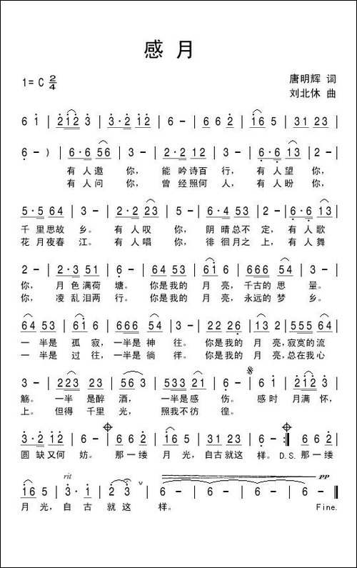 感月-民歌