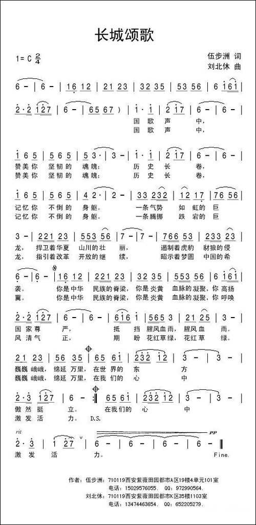 长城颂歌-伍步洲词-刘北休曲-民歌