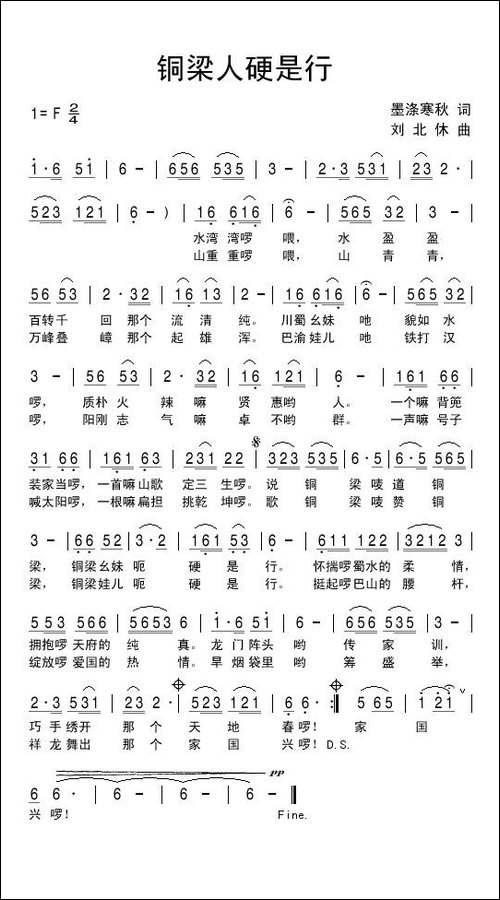 铜梁人硬是行-民歌