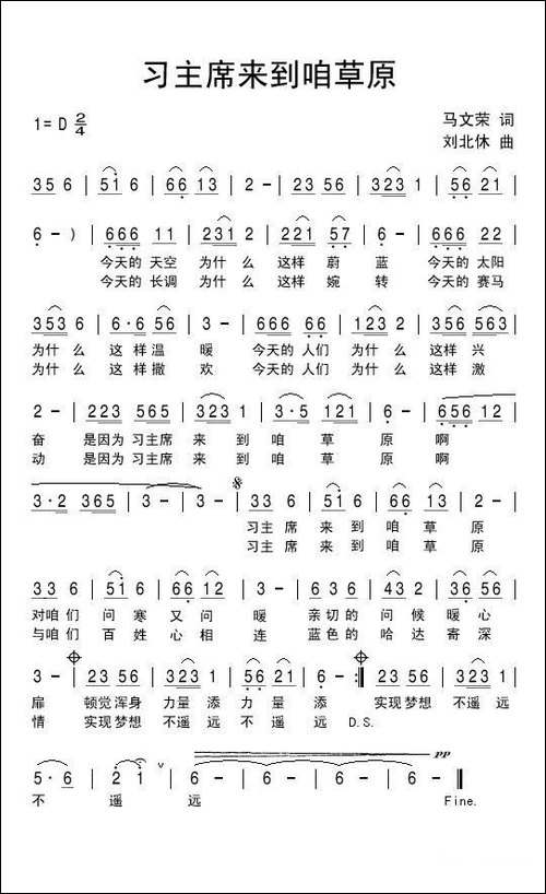 习主席来到咱草原-民歌