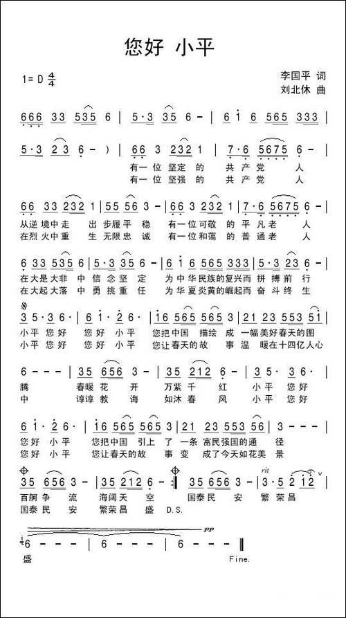 您好小平-民歌