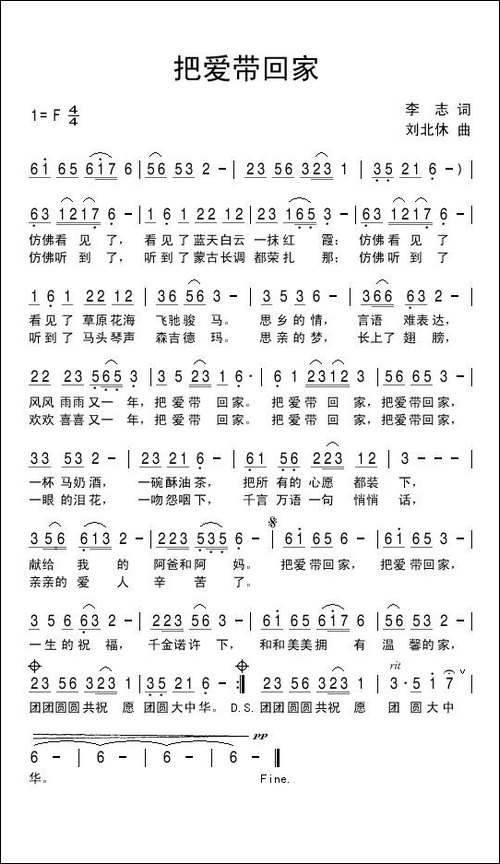 把爱带回家-李志词-刘北休曲-民歌