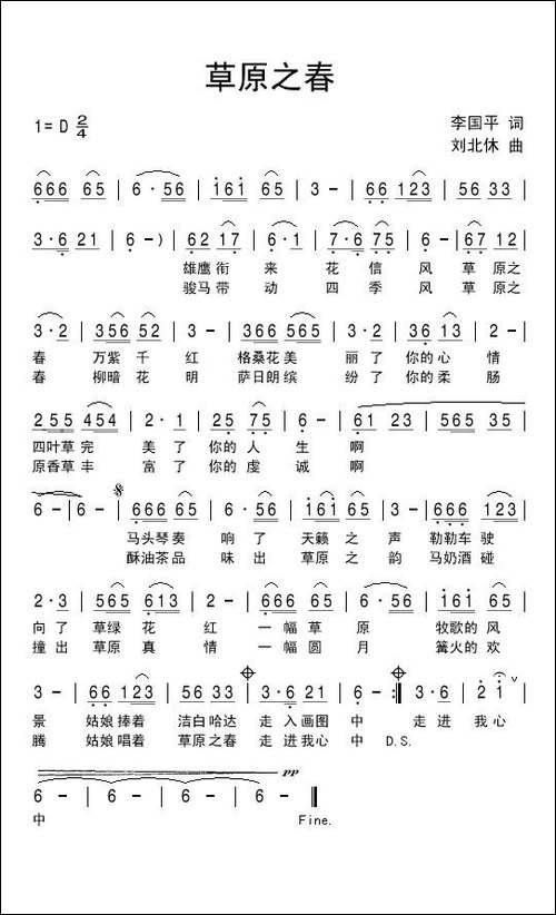 草原之春-李国平词-刘北休曲-民歌