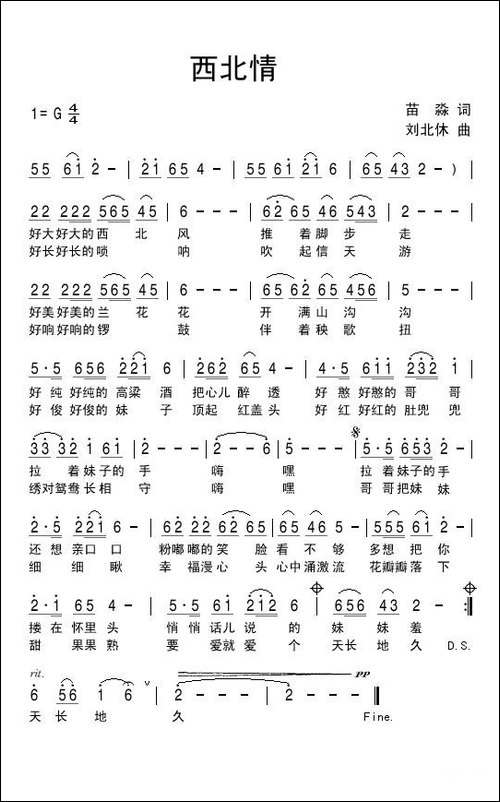 西北情-民歌