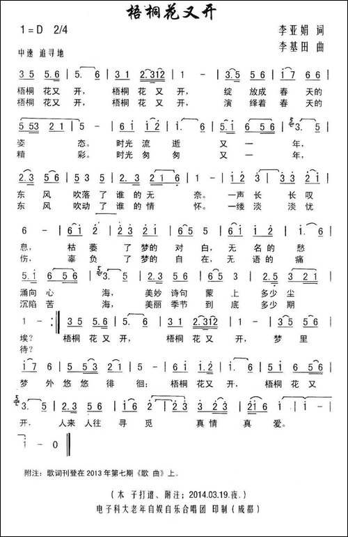 梧桐花又开-民歌