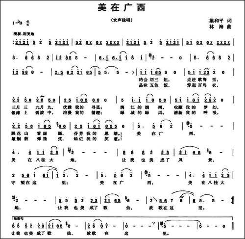 美在广西-梁和平词-林海曲-民歌