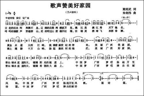 歌声赞美好家园-民歌