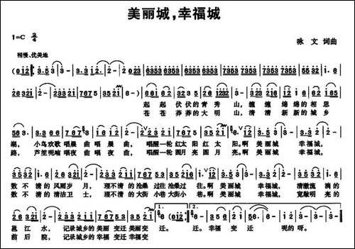美丽城，幸福城-民歌