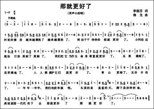 那就更好了-李甜芬词-海戈曲-民歌