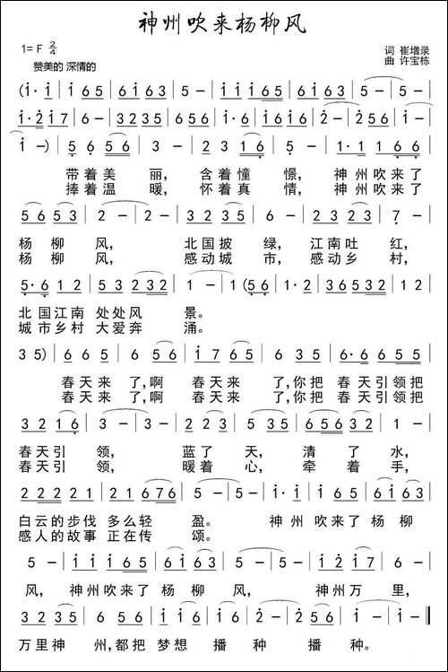 神州吹来杨柳风-民歌