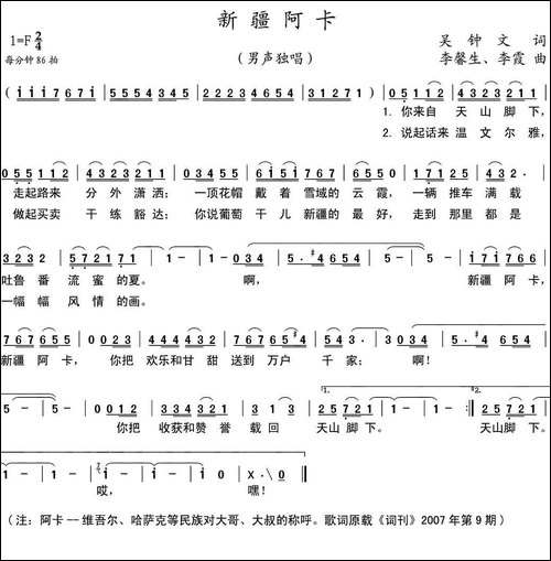 新疆阿卡-民歌